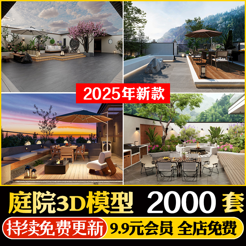 庭院室外花园3d模型园林景观中式院子露台民宿小院CAD施工图3DMAX