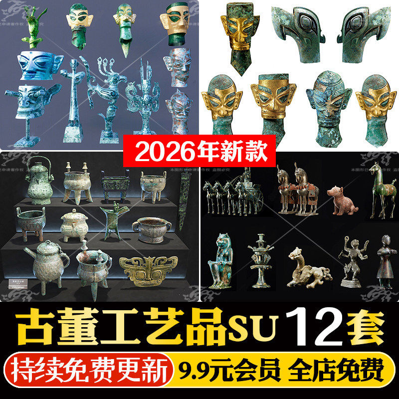草图大师博物馆古董工艺品摆件雕塑青铜器编钟古玩古币铜钱SU模型
