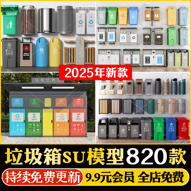 现代新中式小区商业街旅游景区分类垃圾桶收集箱草图SU模型库CAD