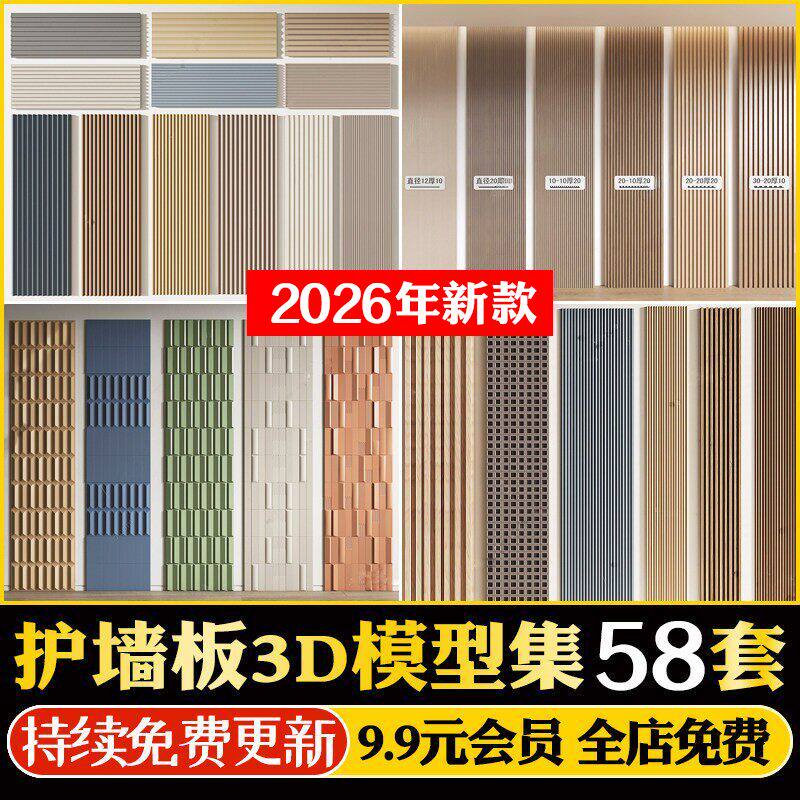 现代中式护墙板3D模型长城板格栅板瓦楞板波浪板波纹板3DMAX模型