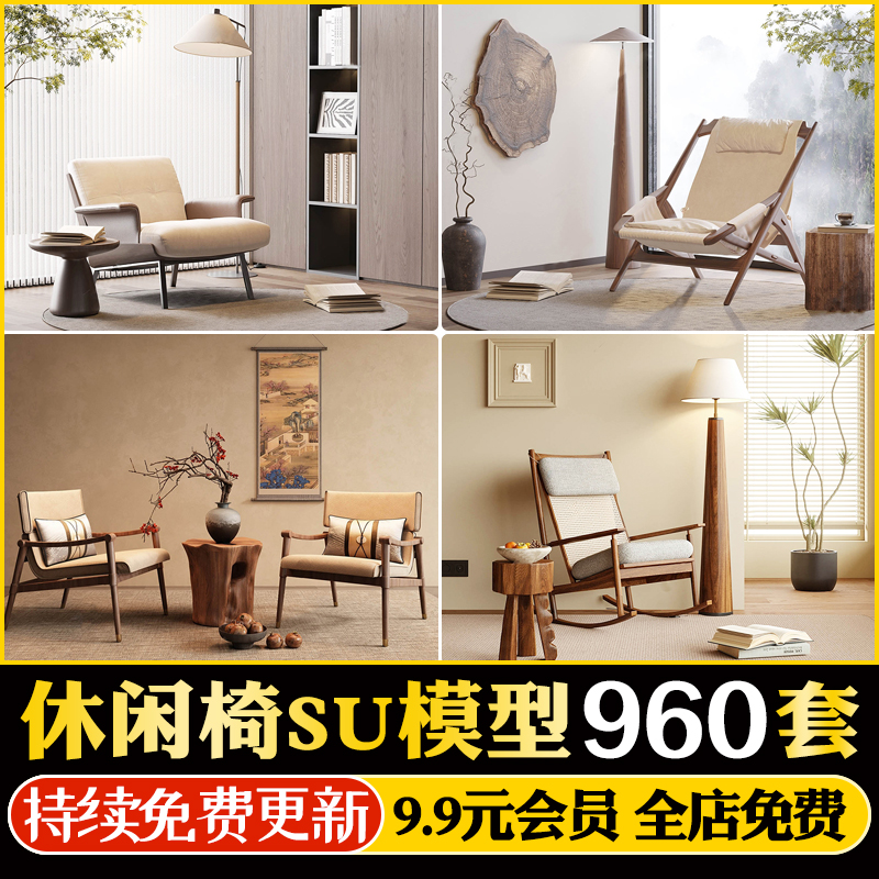 现代网红侘寂风休闲椅沙发椅家居家具单体椅子餐椅家装SU模型CAD