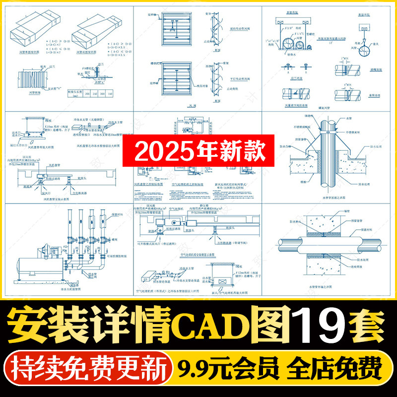 中央空调拆解安装详情大样图CAD施工图图例家装工装风管连接设计