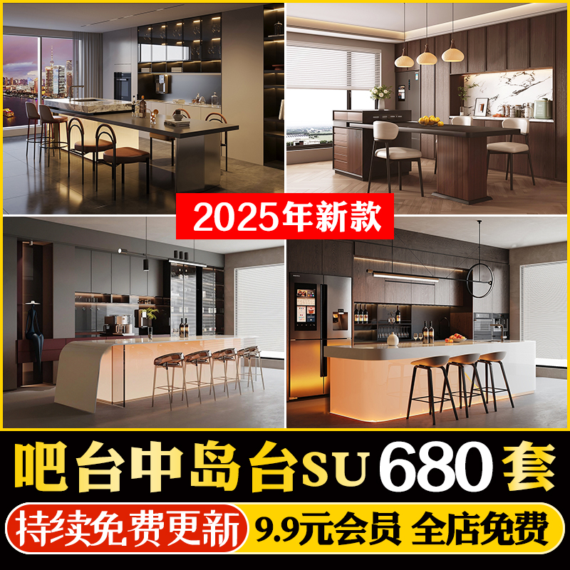 现代吧台厨房单体吧椅室内家装西厨中岛台餐桌椅子SU模型CAD图库