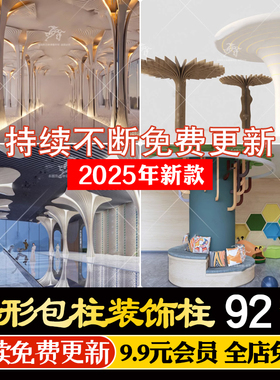 北欧原木风幼儿园商城咖啡厅书吧包柱装饰柱造型树草图大师SU模型