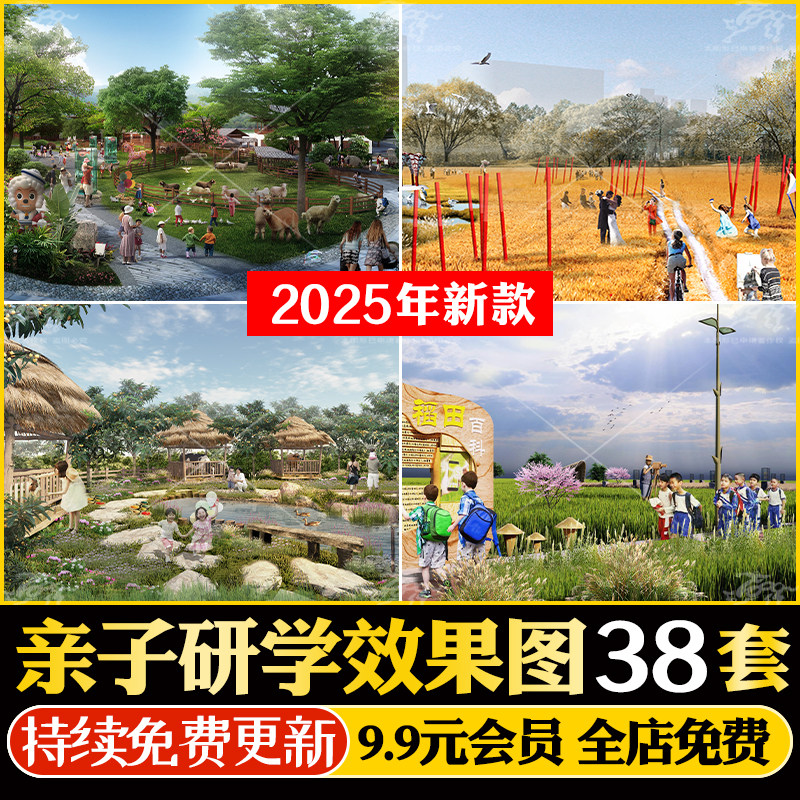 研学基地亲子公园科普自然农业景观PSD分层效果图PS素材SU模型库