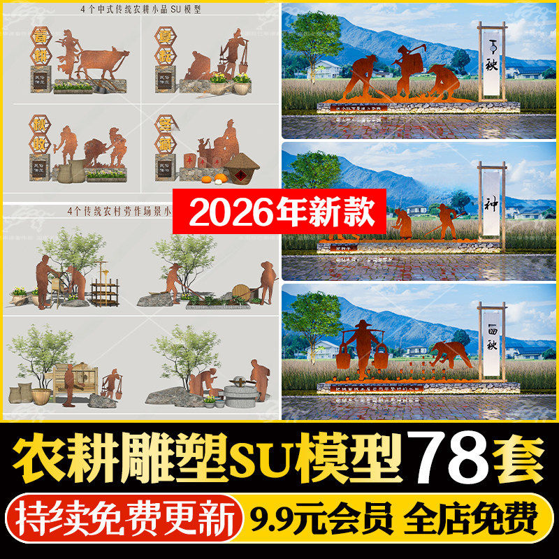 美丽乡村新农村商业街广场耕牛公牛农耕文化雕塑牧童骑牛SU模型库