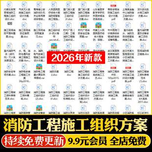 建筑工厂消防系统工程施工组织设计施工方案技术设备安装管理工艺