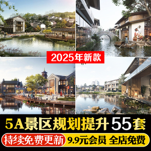5A級旅游景區(qū)古鎮(zhèn)古城景觀改造提升規(guī)劃設(shè)計實施方案文本創(chuàng)建PPT