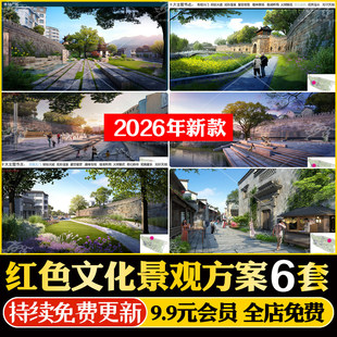 红色文化景观研学教育基地旅游度假公园景区美丽乡村规划方案文本