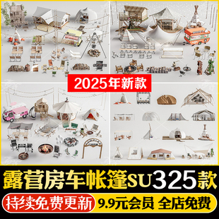 露营房车营地野营野炊器材帐篷餐桌椅烹饪围炉煮茶设施草图SU模型