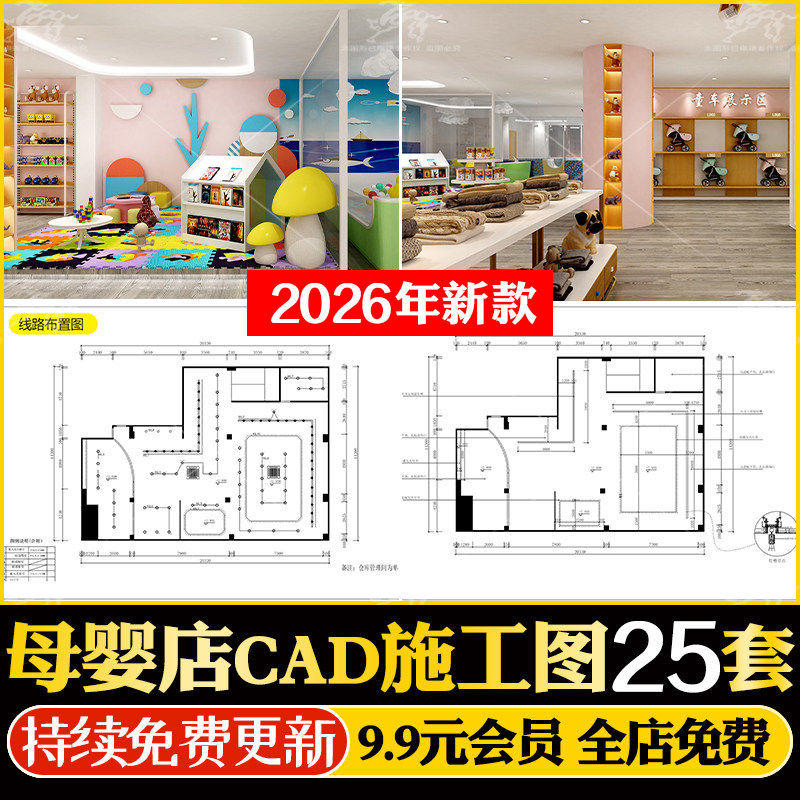 母婴店CAD施工图纸婴儿生活馆货柜展示柜子店面装修设计效果图库