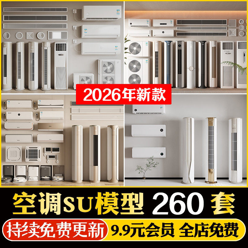 壁挂柜式吸顶空调出风口排换气扇浴霸外机筒灯草图大师SU模型CAD