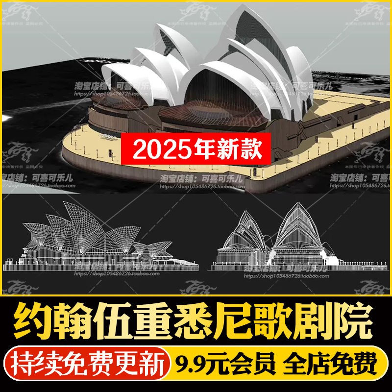 建筑大师约翰伍重作品悉尼歌剧院草图SU模型CAD平面图ppt分析方案