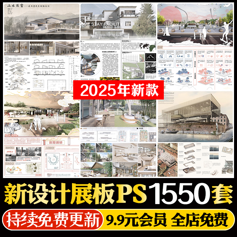 建筑景观环艺城规公园广场咖啡馆民宿博物馆设计展板PSD分层素材