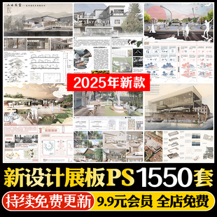 建筑景觀環(huán)藝城規(guī)公園廣場咖啡館民宿博物館設(shè)計展板PSD分層素材