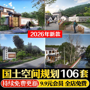 2026年国土空间村庄规划多规合一实用性村庄规划编制文本视频教程