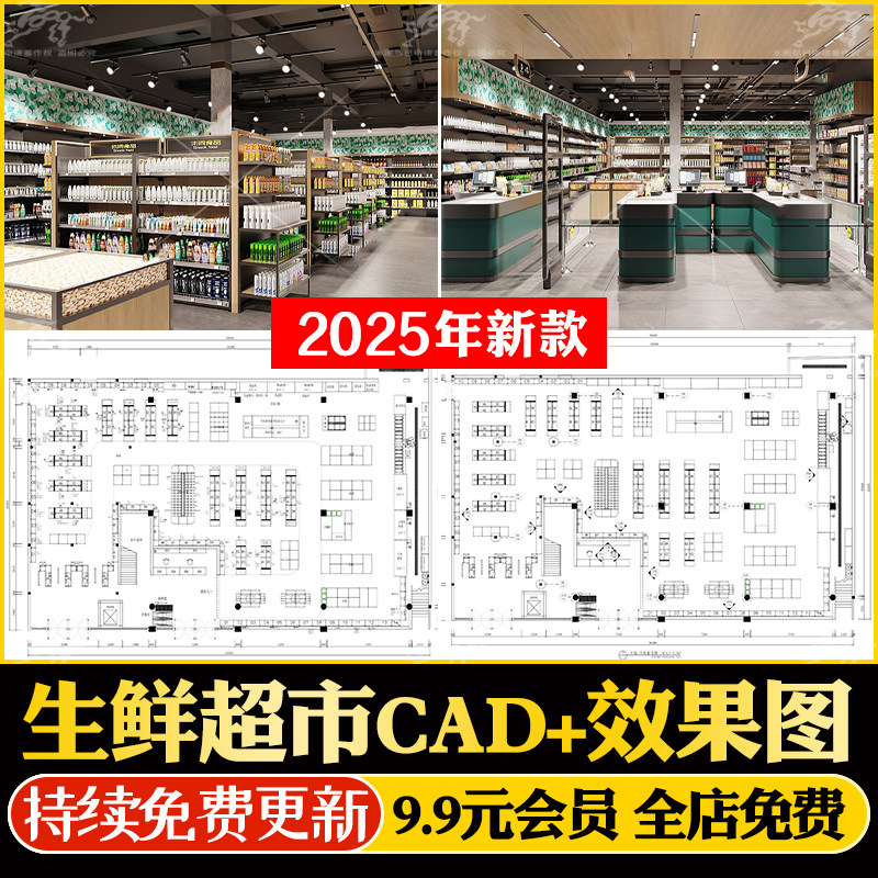 生鲜超市商场零食便利店店铺室内装修设计CAD施工图效果图动线图
