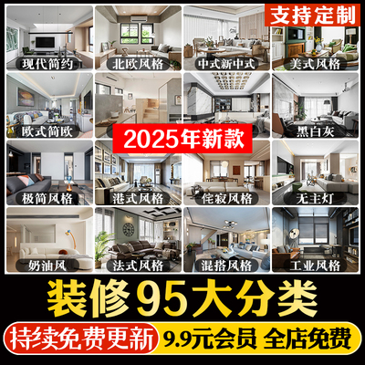 2025装修设计效果图纸家装三居室小户型房屋室内实景客厅全套全屋
