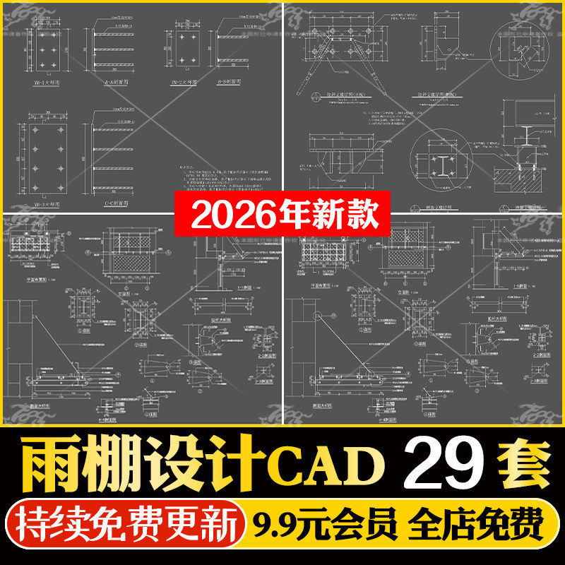 雨棚设计CAD施工图纸玻璃钢结构建筑铝板节点大样图详图设计图