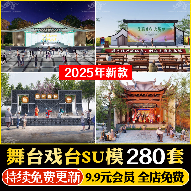 美丽乡村新农村中式百姓大舞台戏台村活动中心文化广场村民SU模型