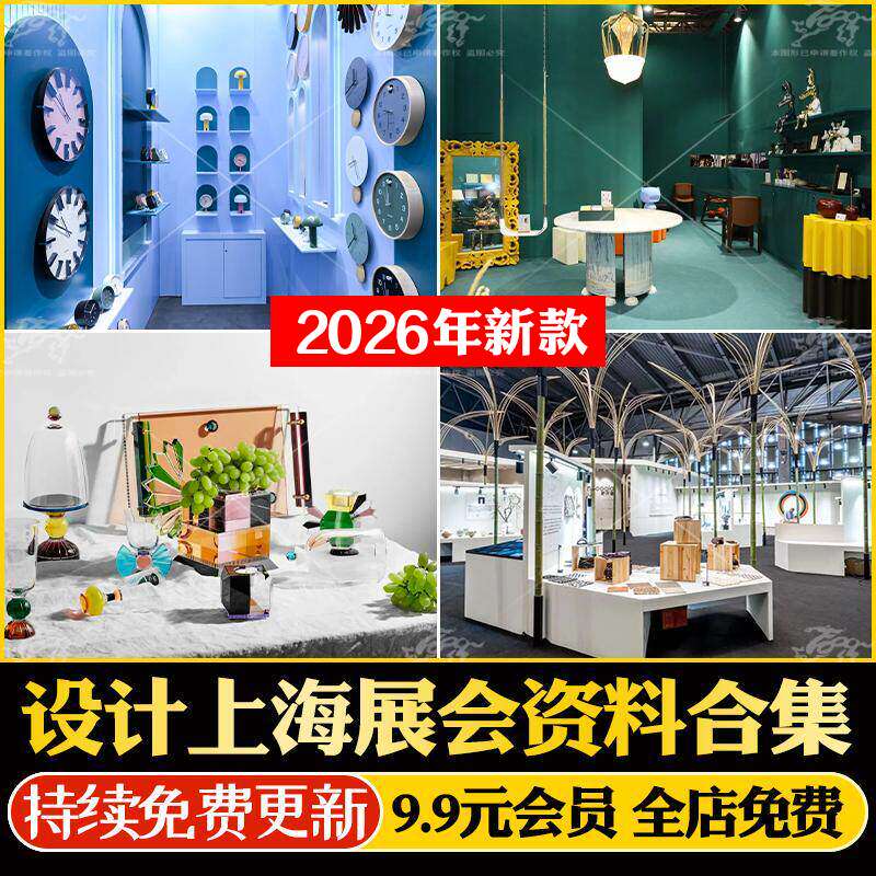 设计上海展会软装家具展实景照片视频产品图片品牌商采购联系资料