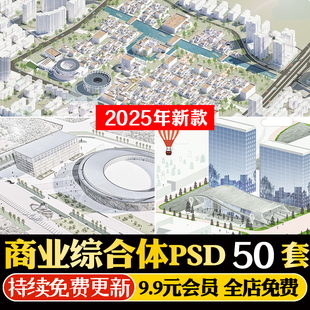 竞赛插画风商业综合体建筑PS鸟瞰图效果图psd模板分层源文件素材