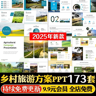 美丽乡村旅游振兴项目建设方案汇报计划书绿色生态新农村PPT模板