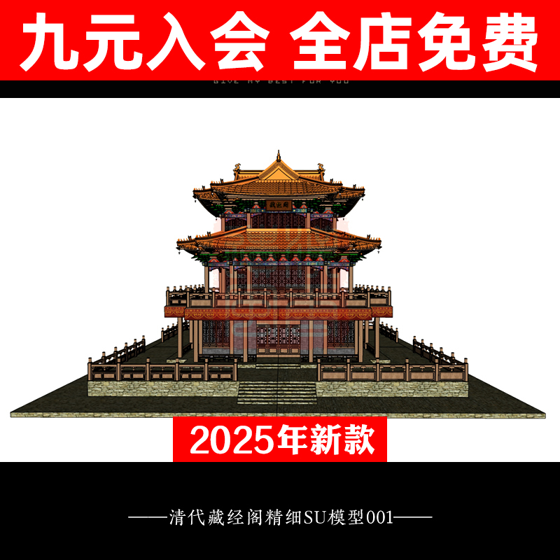 中国中式古建筑清代古代寺庙寺院藏经阁精细草图大师SU模型库