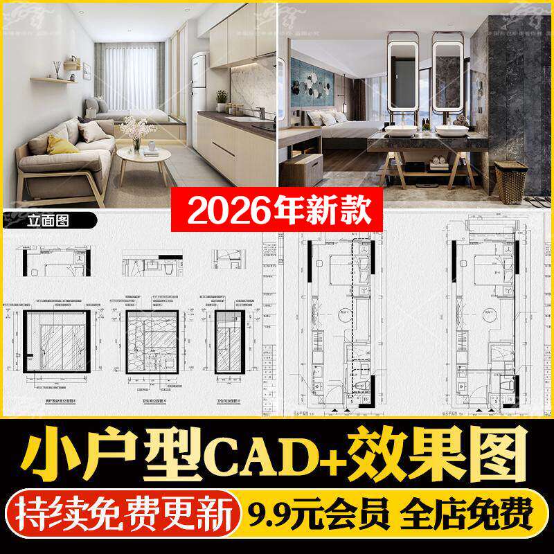 小户型公寓装修设计CAD施工图酒店单身公寓室内家装一居室效果图