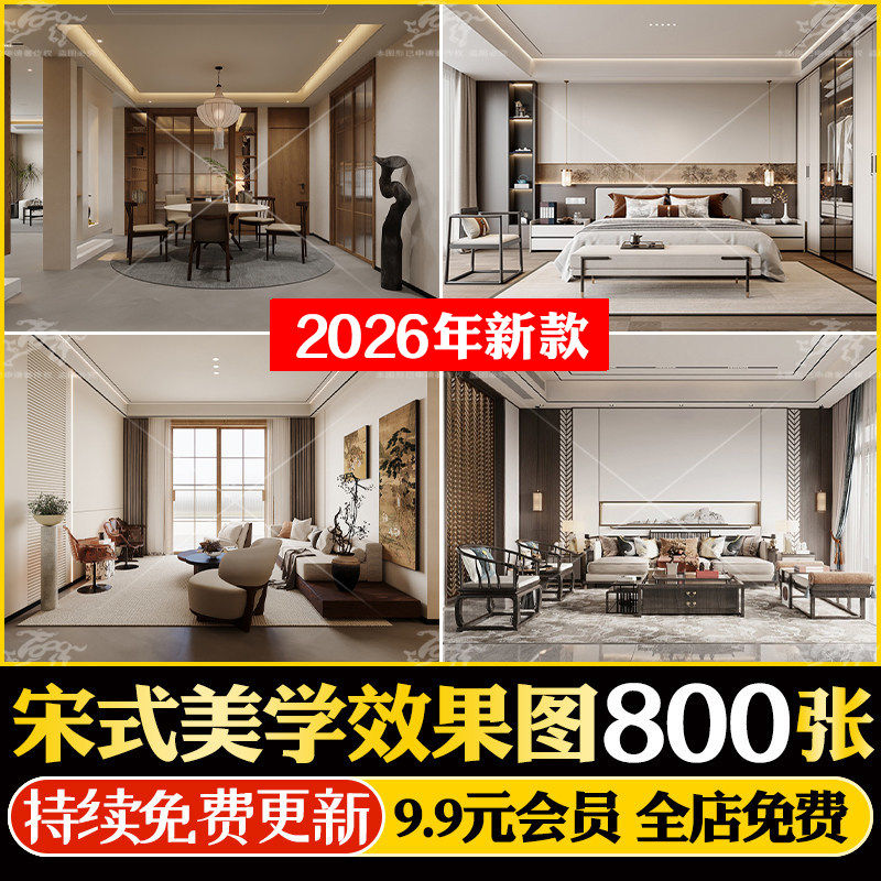 2026新中式宋式宋代美学装修设计客厅背景墙效果图禅意中式家装