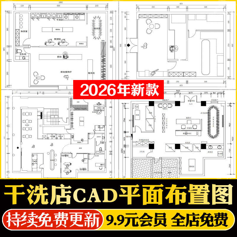 现代简约干洗店洗衣馆工装室内设计方案布局CAD平面布置图施工图