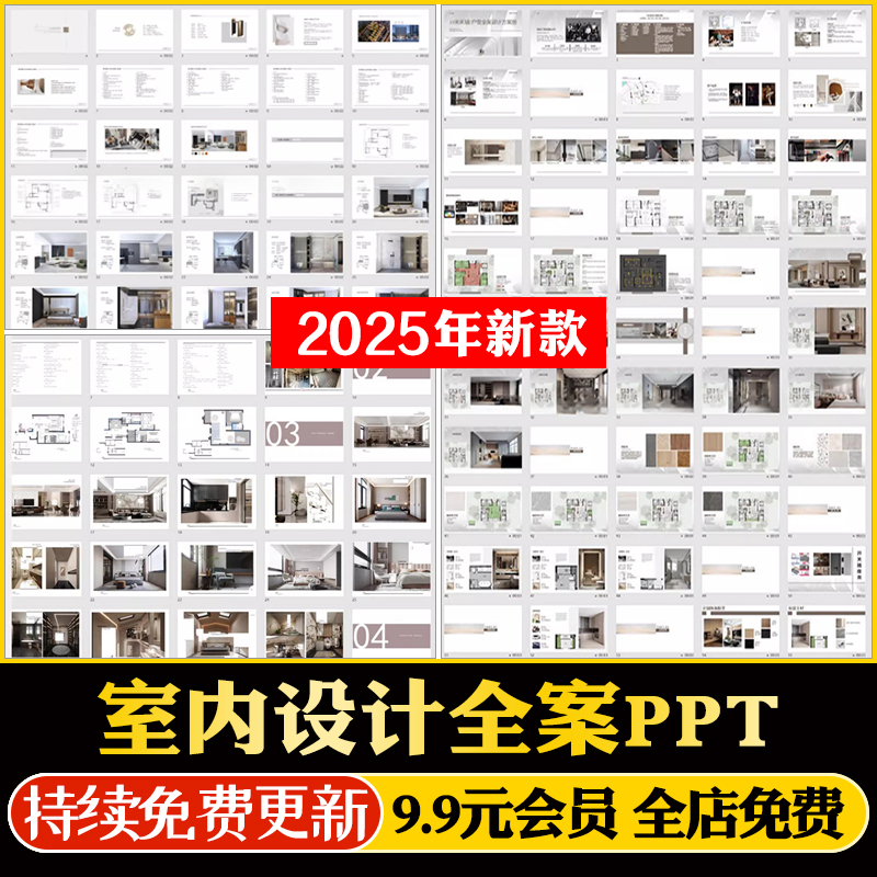 2025家装装修全案设计谈单PPT方案主材工艺物料客户户型材质分析