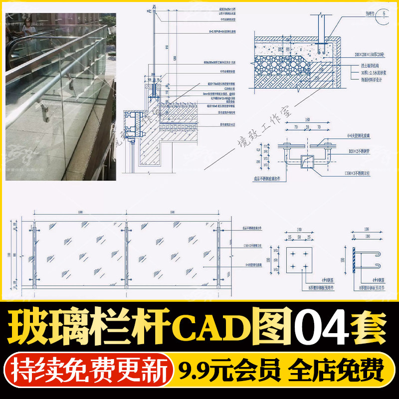 人防出入口玻璃栏杆钢化夹胶玻璃安全护栏固定安装做法cad施工图