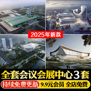 国际会议中心会展中心综合体建筑方案设计文本总平面图CAD模型SU