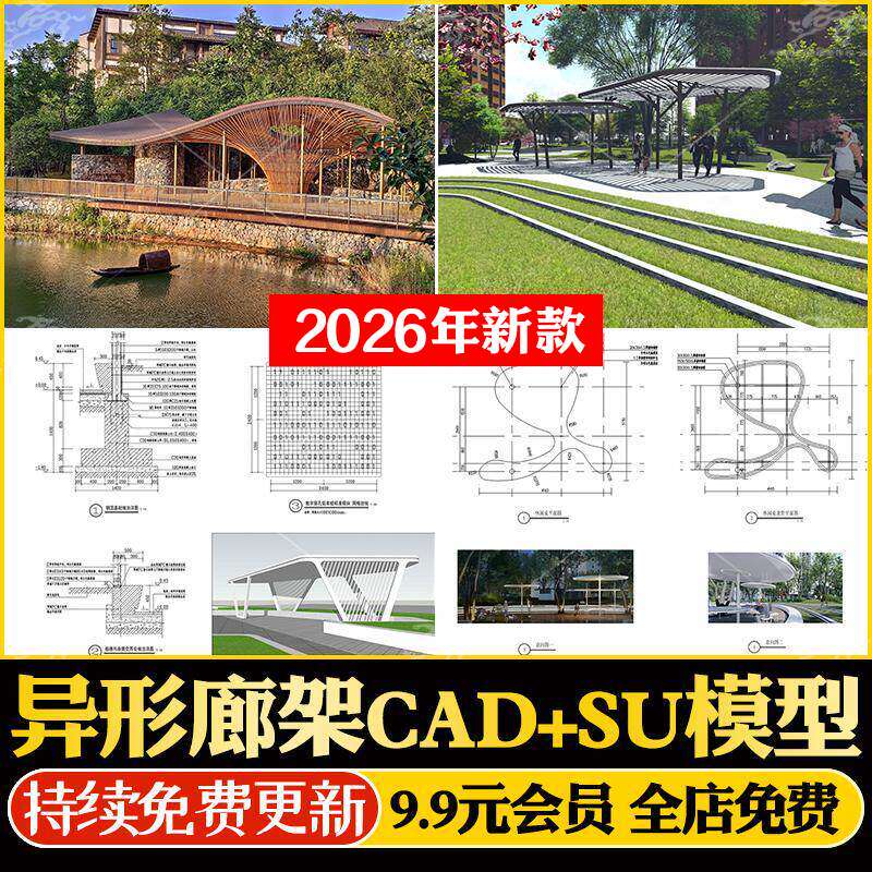 公园景观小品构筑物公园广场亭子廊架详图大样图CAD施工图SU模型