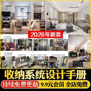 全屋订制家居空间厨房卫生间卧室客厅阳台收纳系统设计方案文本