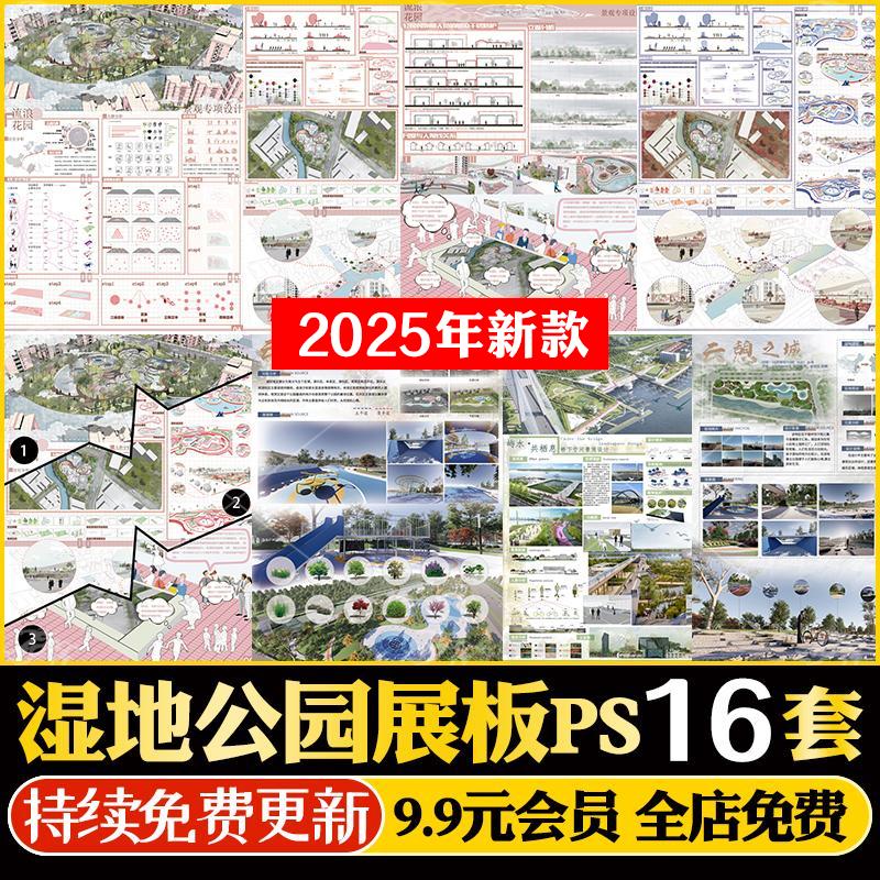 生态滨水湿地公园景观设计改造设计PSD分层素材源文件模板PS展板