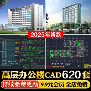 高层多层办公楼CAD施工图纸配效果图 写字楼建筑方案外观设计素材