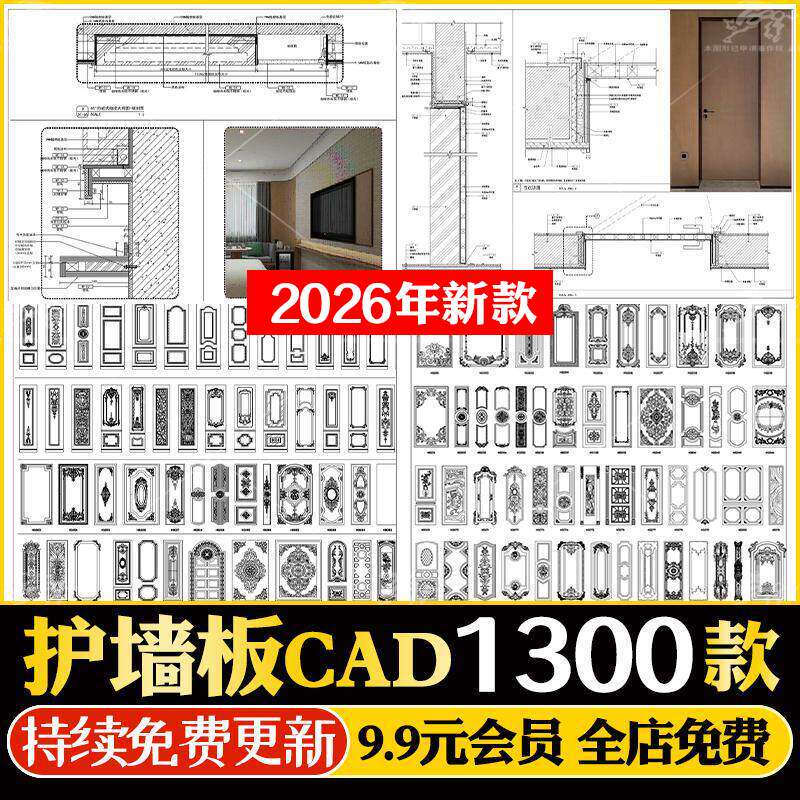 护墙板CAD施工图纸 法式欧式奶油风雕花角花线条家装装修设计图库