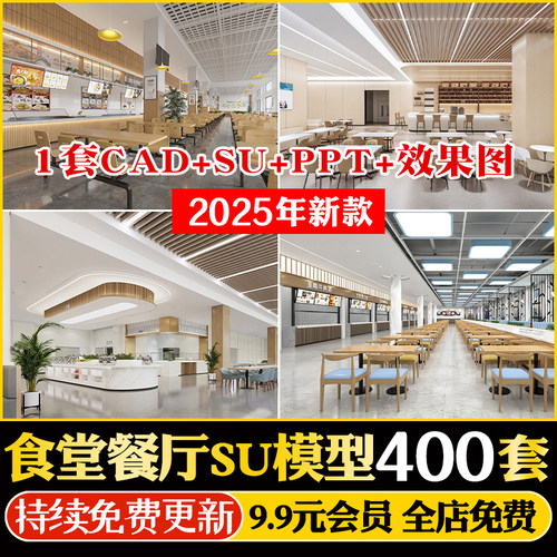 现代原木风工业风学校公司教师学生员工食堂餐厅SU模型CAD施工图