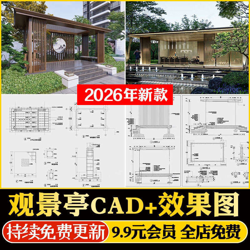 景观亭子设计CAD施工图凉亭新中式钢结构廊架结构详图园林SU模型