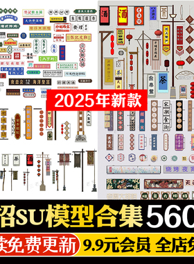 怀旧老上海民国风商业街广告牌霓虹灯店招幌子招牌SU模型CAD图库