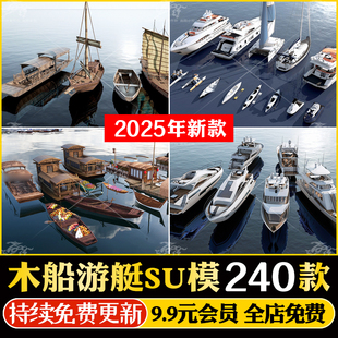 新中式古代战船船舫渔船竹排木筏乌篷船独木舟趸船轮船游艇SU模型