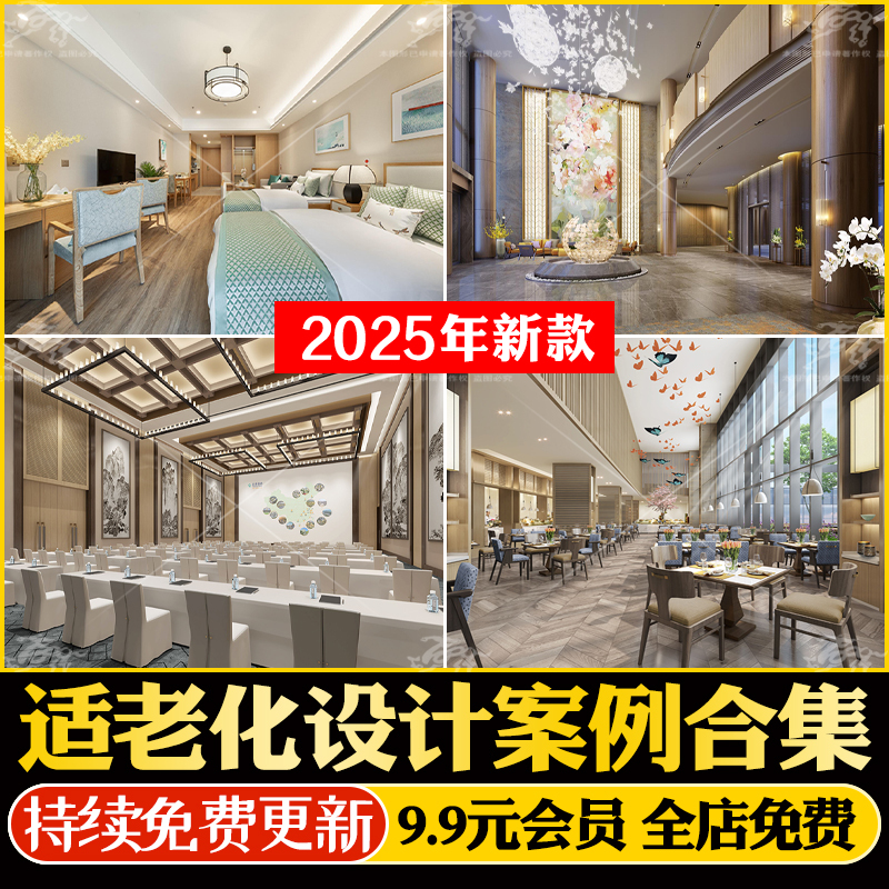 适老化PPT案例 养老社区地产康养院室内设计装修细节规范解析指南