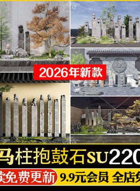 新中式四合院大门入口抱鼓石门墩栓马柱拴马桩小品草图大师SU模型