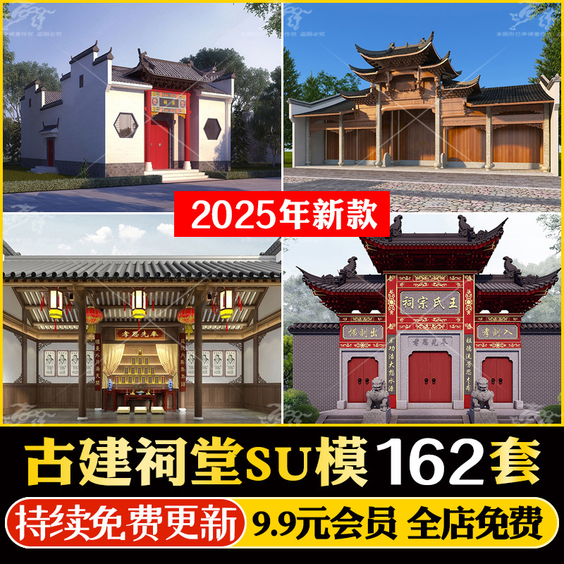 美丽乡村新中式旅游景区古镇乡村村庄宗室祠堂佛堂县衙衙门SU模型