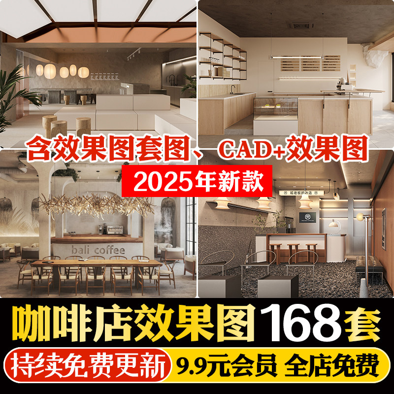 民宿侘寂风咖啡厅奶茶店装修设计效果图全套CAD施工图纸SU模型3D