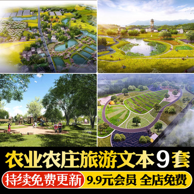 2024年农业农庄农场旅游PPT乡村振兴田园度假规划策划设计文本PPT