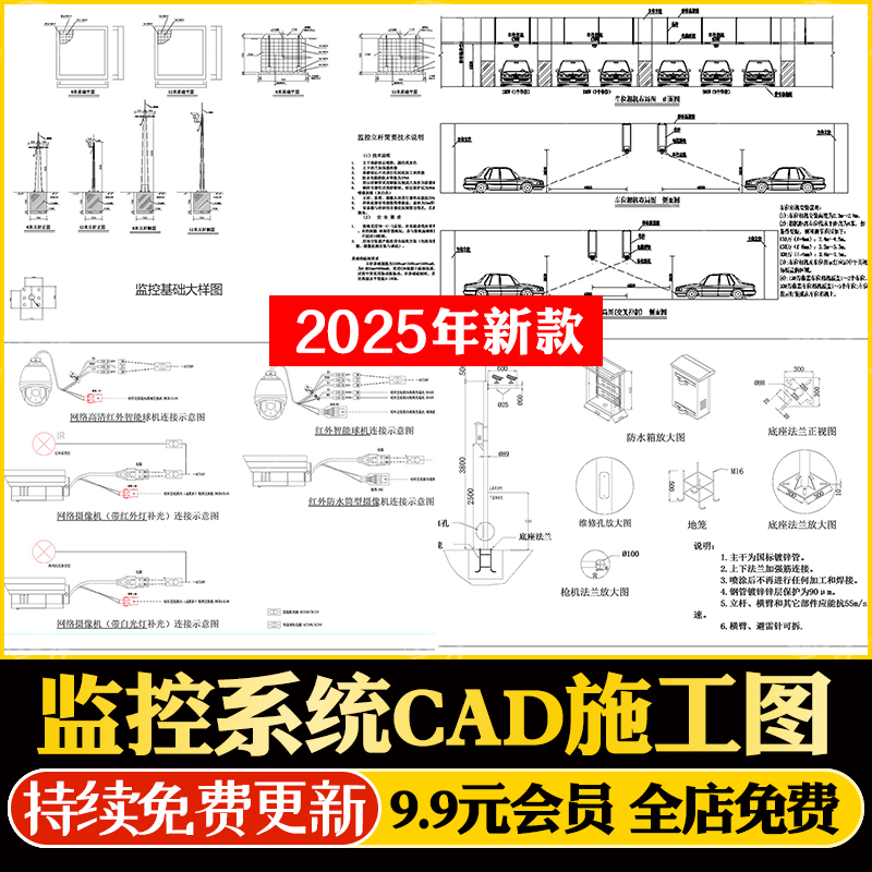 室外监控系统设备安装立杆安防机房弱电箱大样图详图CAD施工图