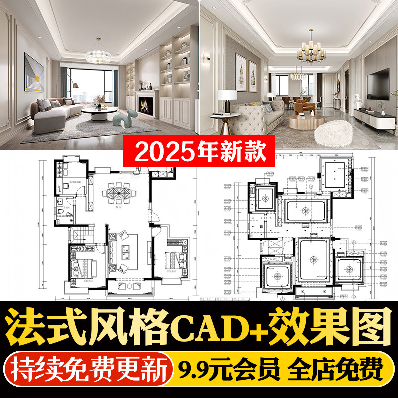家居装修法式风格别墅样板间公寓设计作品实景效果图CAD施工图纸